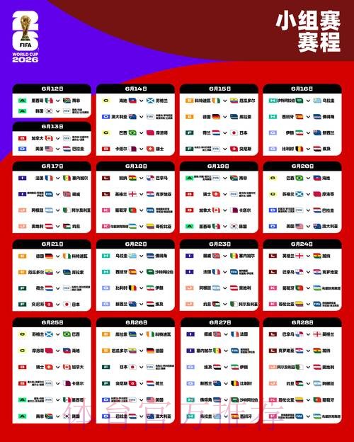2026世界杯比赛时间今日全程直播查询入口