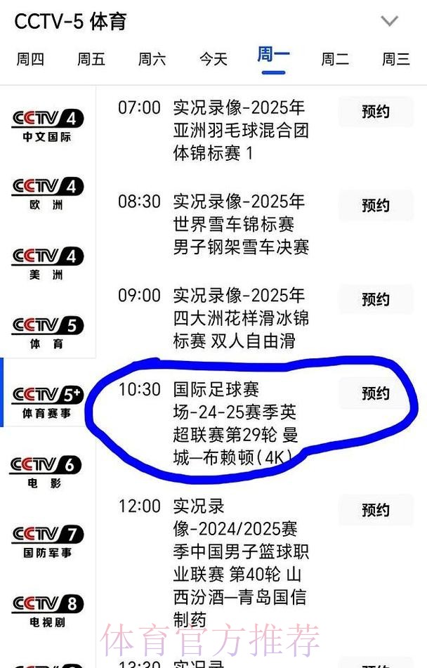 CCTV5直播世界杯预选赛精彩赛事