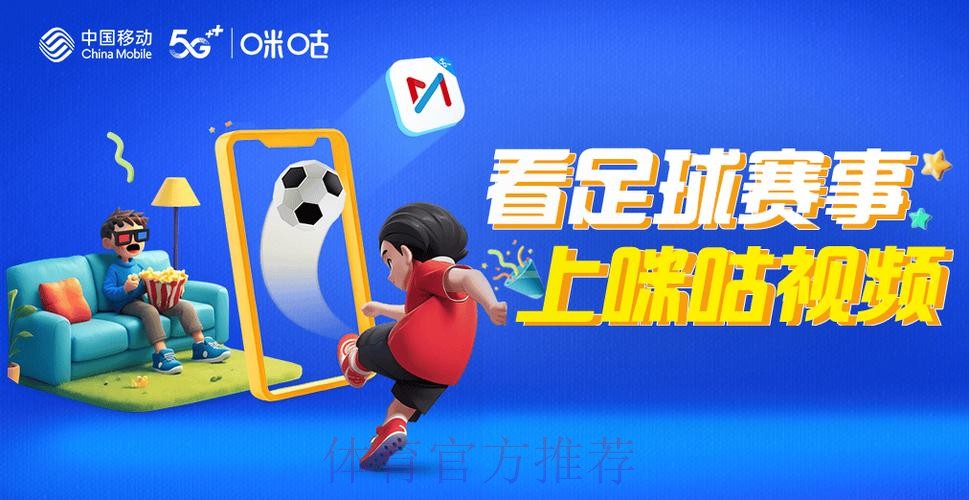 咪咕世界杯直播全程精彩解析